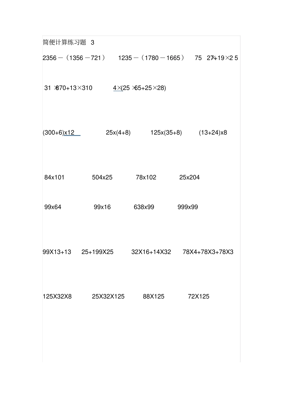 完整四年级数学下册简便运算专题练习_第3页