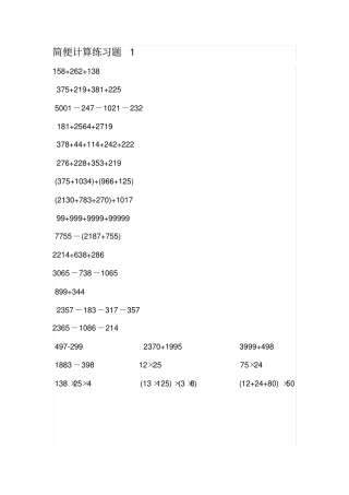 完整四年级数学下册简便运算专题练习