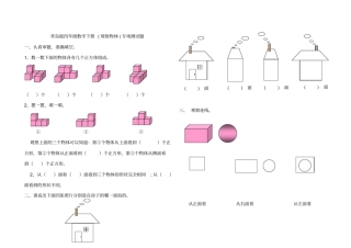 完整四年级数学下册观察物体专项测试题