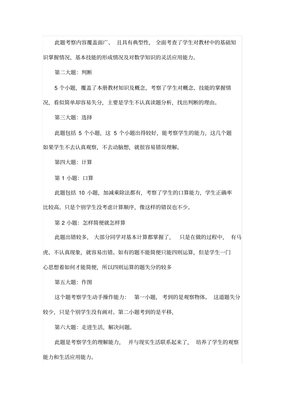 完整四年级数学下册期末考试质量分析_第2页