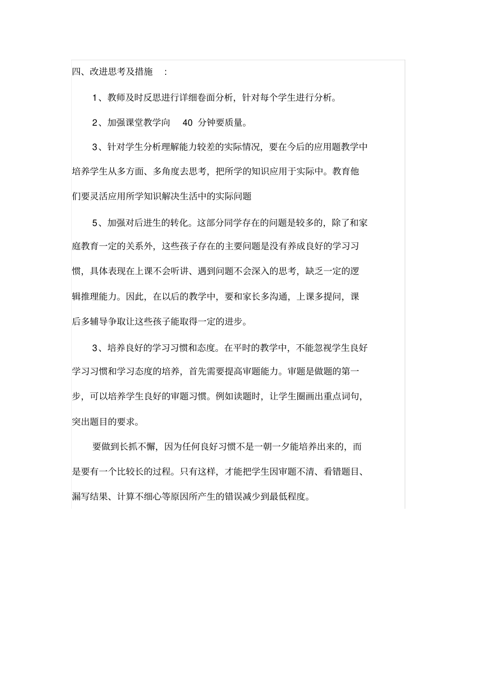 完整四年级数学下册期末考试质量分析_第3页