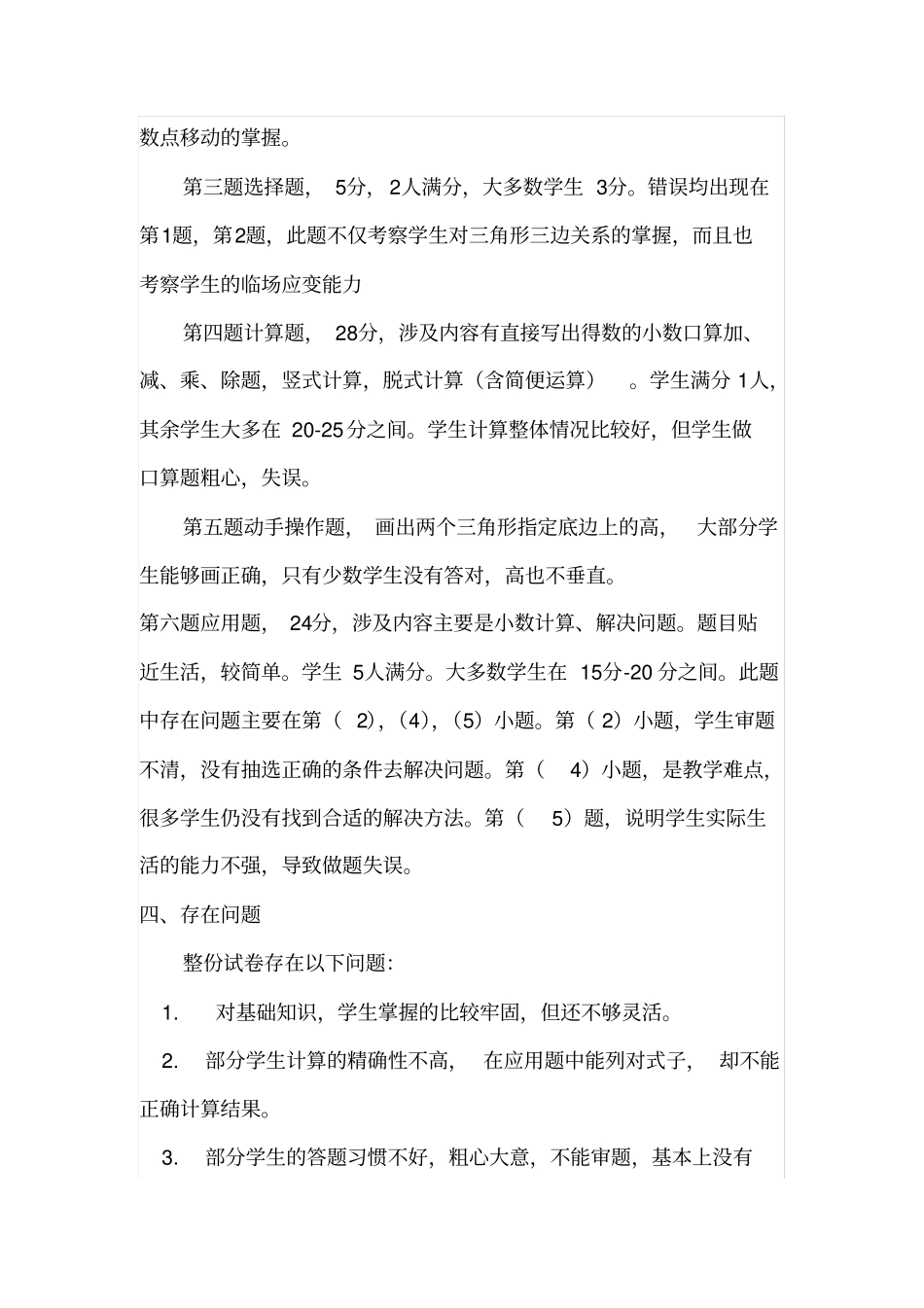 完整四年级数学下学期期末考试质量分析报告_第2页