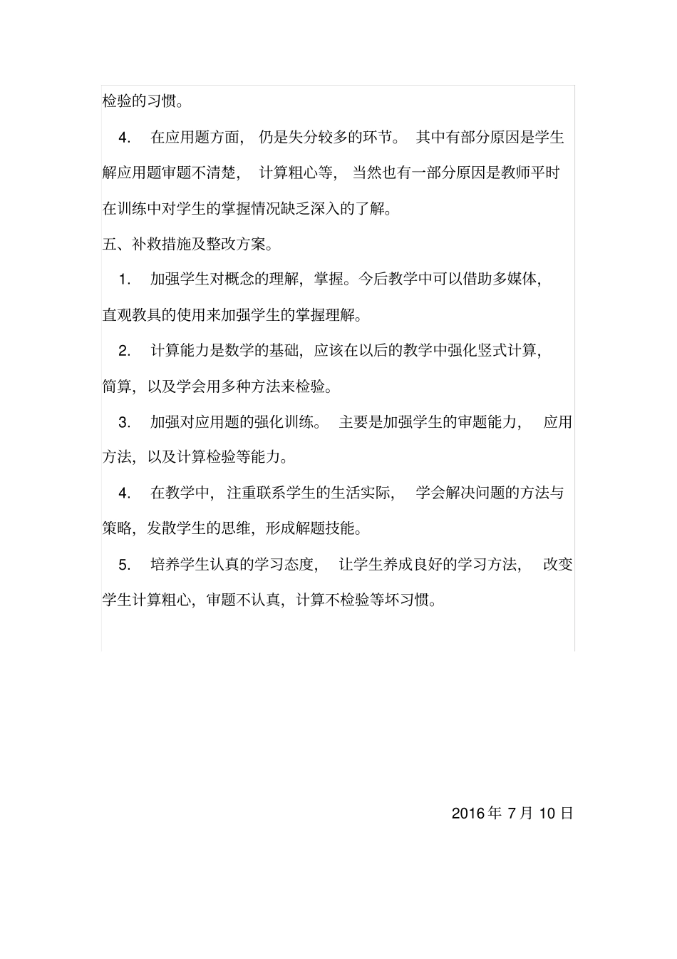 完整四年级数学下学期期末考试质量分析报告_第3页