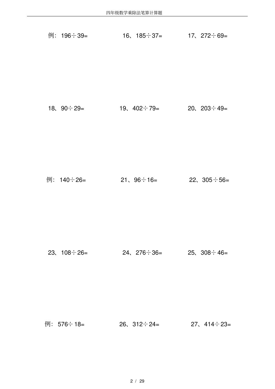 完整四年级数学乘除法笔算计算题_第2页