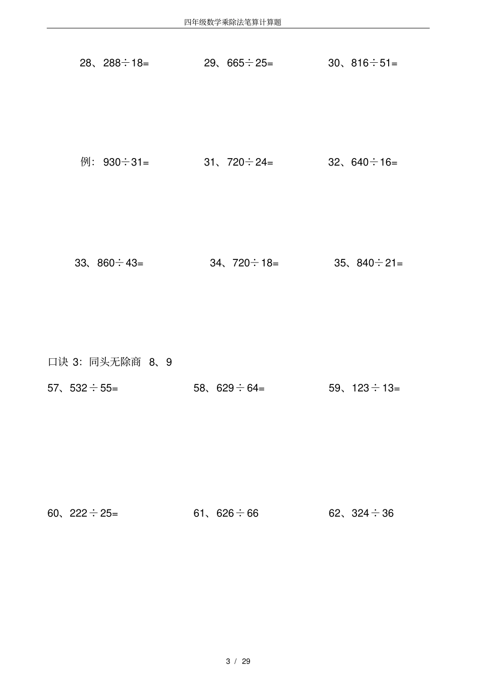 完整四年级数学乘除法笔算计算题_第3页