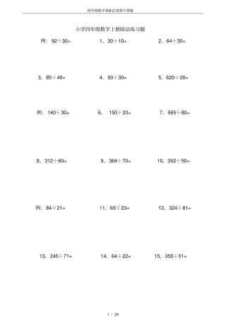 完整四年级数学乘除法笔算计算题