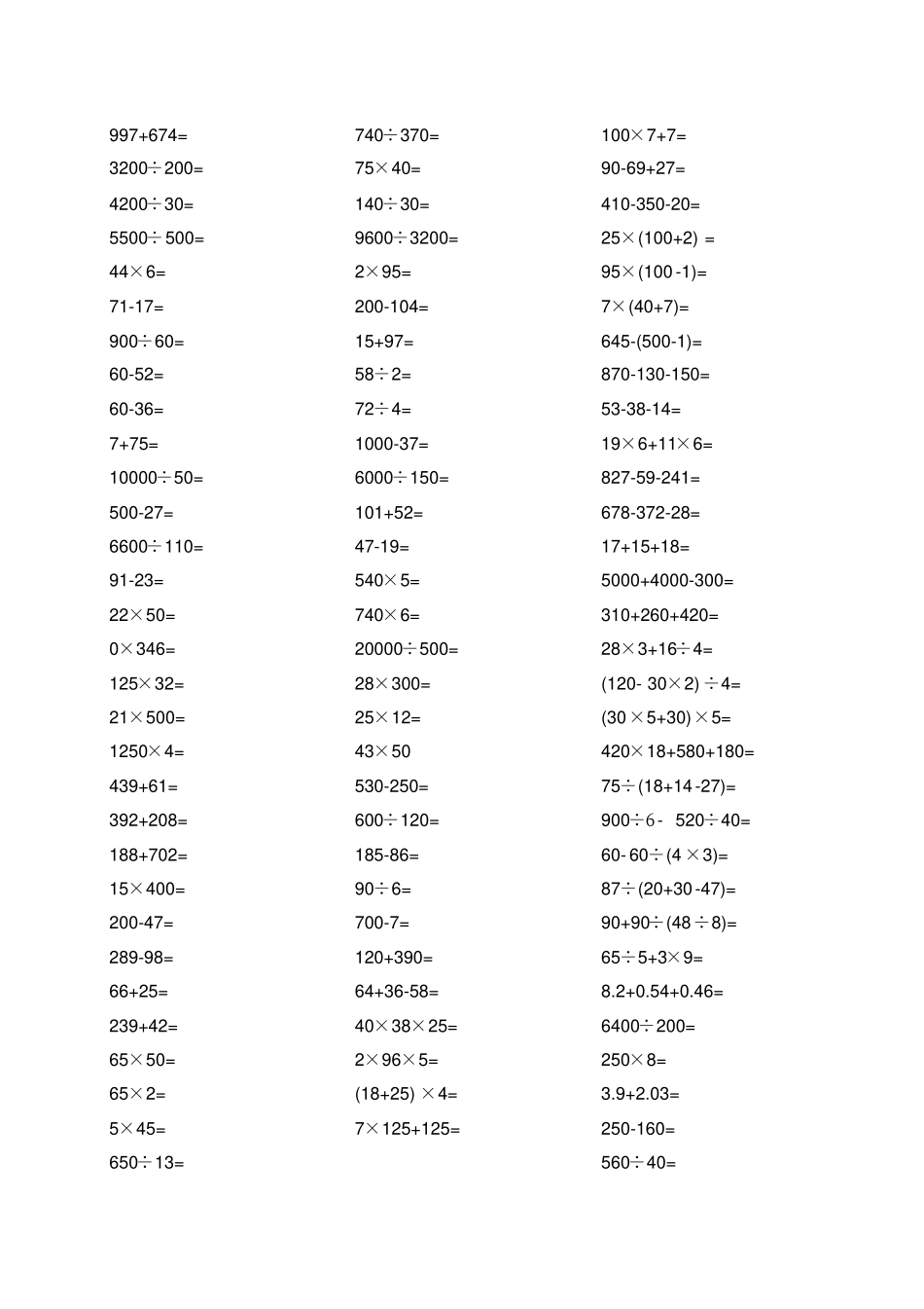 完整四年级数学口算练习题500道_第3页