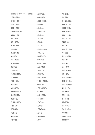 完整四年级数学口算练习题500道