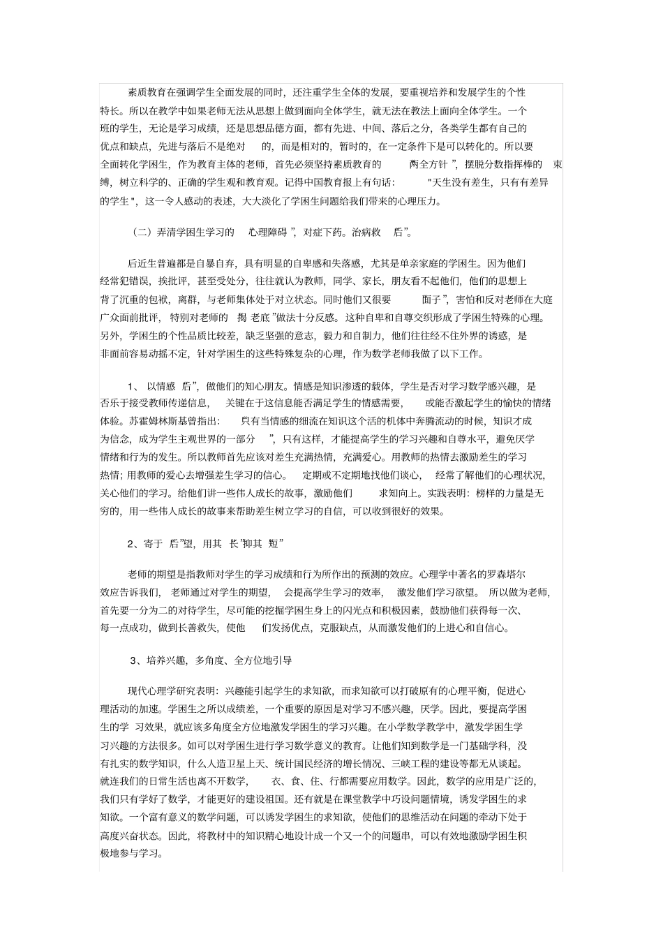 完整四年级数学学困生帮扶措施_第2页