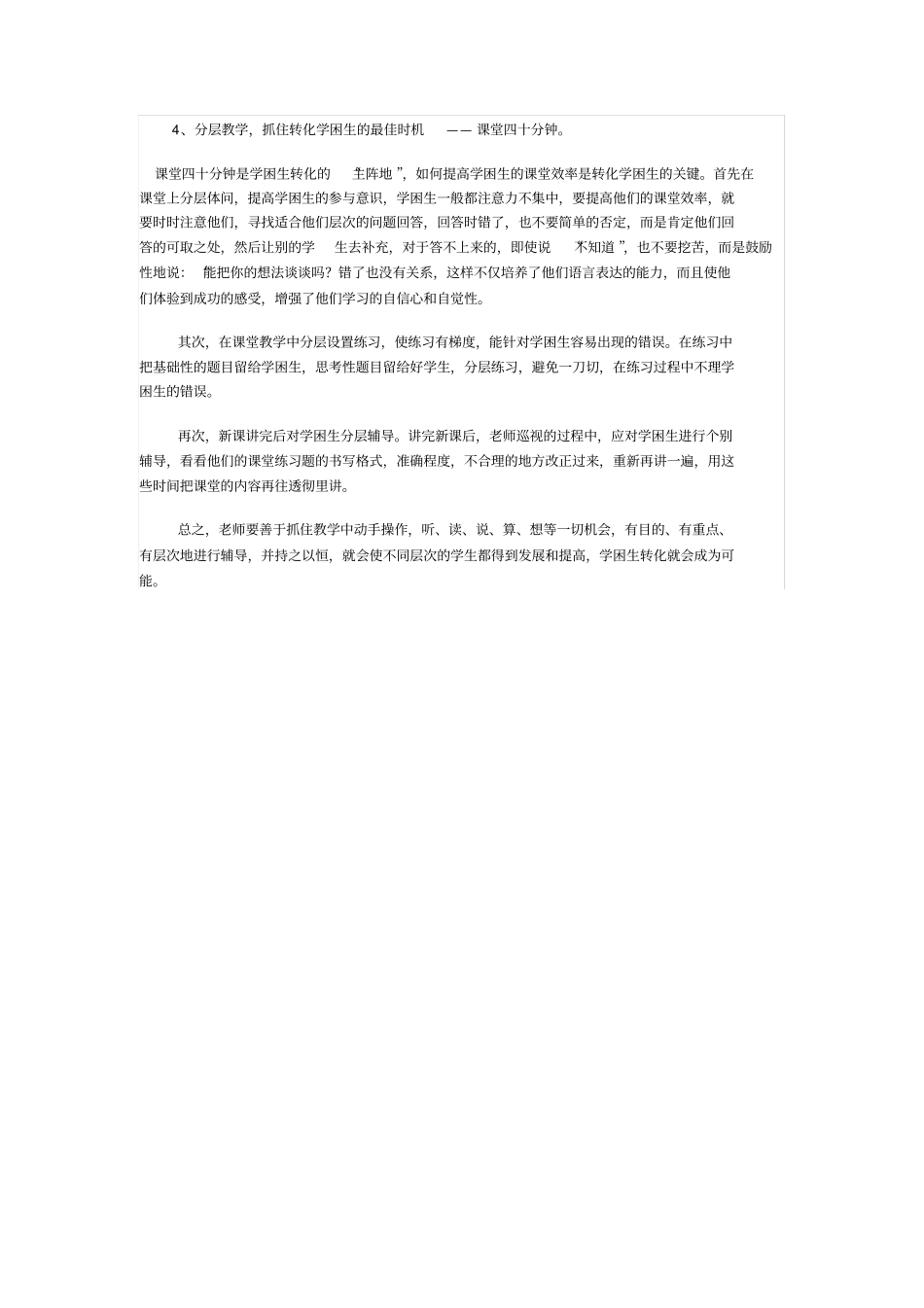 完整四年级数学学困生帮扶措施_第3页