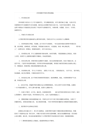 完整四年级数学学困生帮扶措施