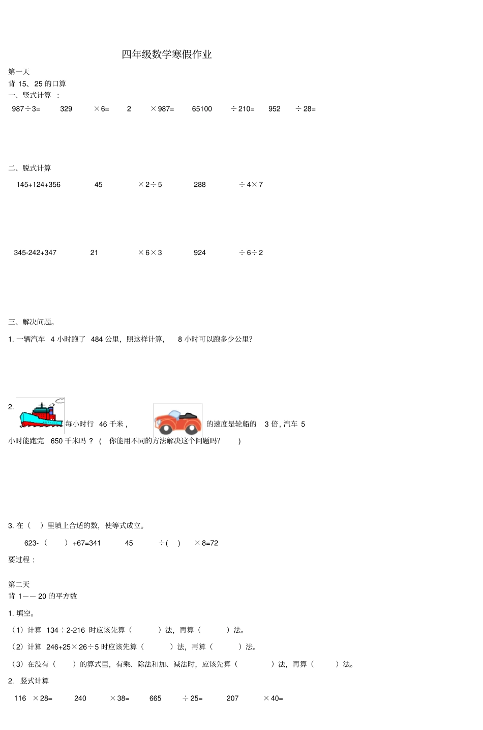 完整四年级数学寒假作业_第1页