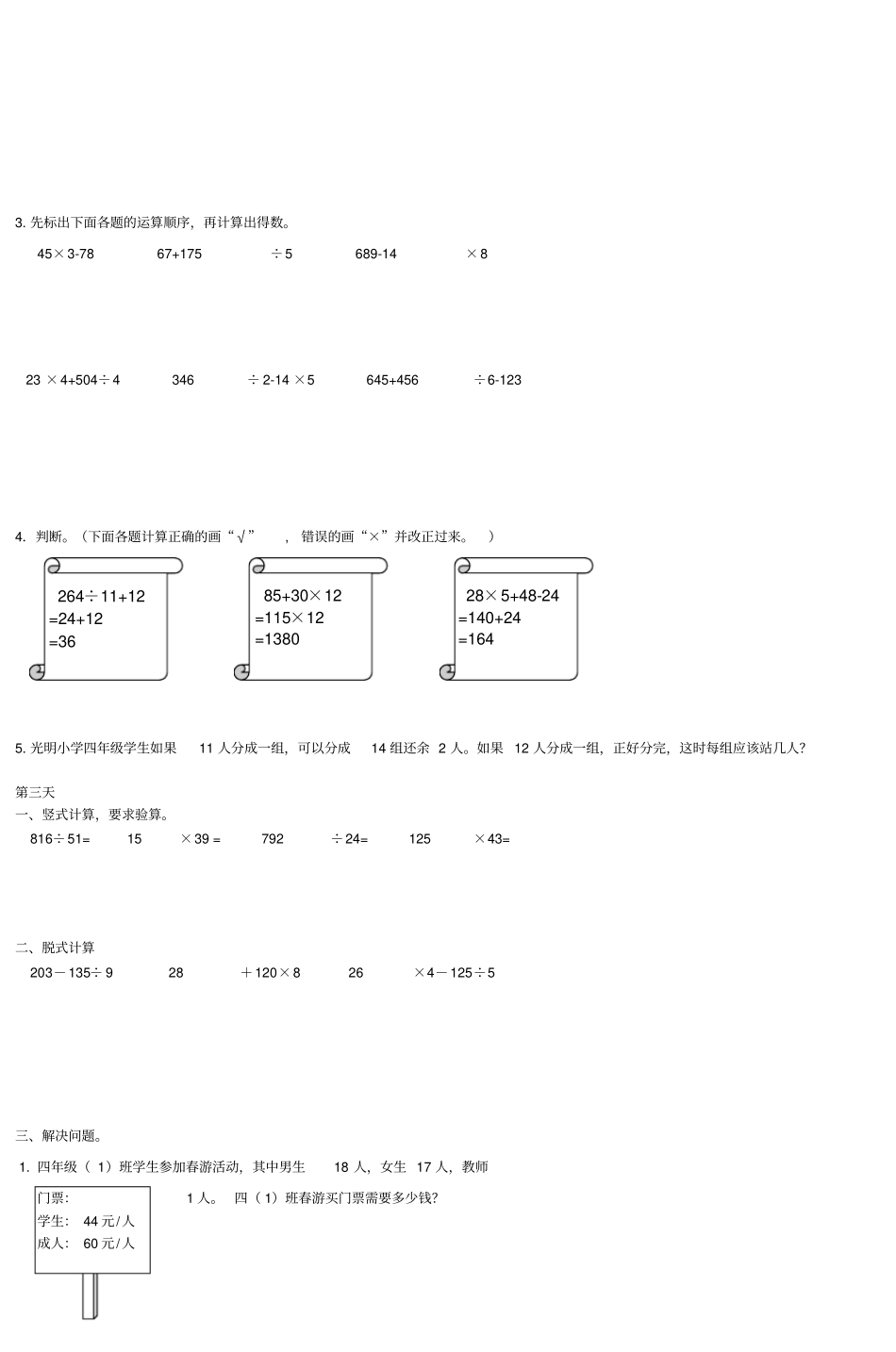完整四年级数学寒假作业_第2页