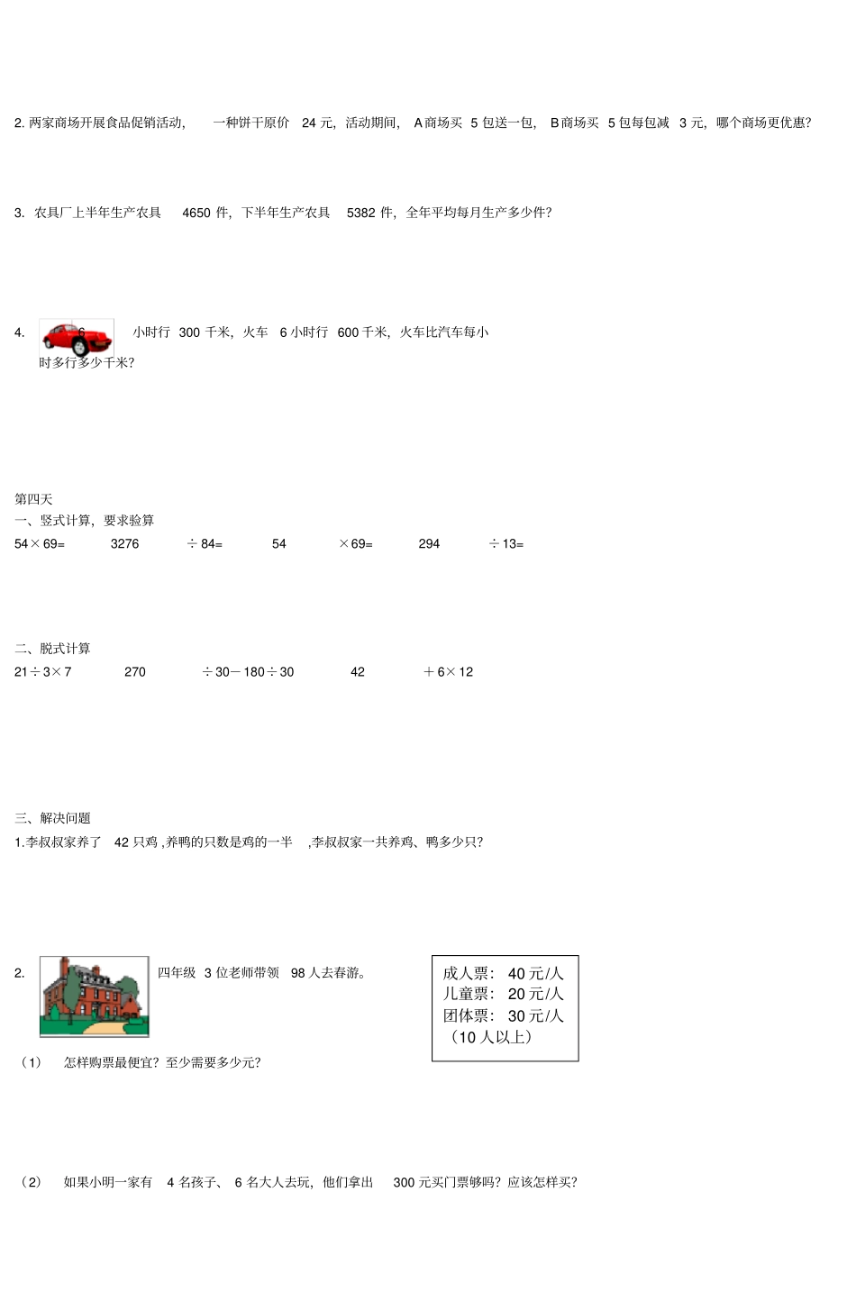 完整四年级数学寒假作业_第3页