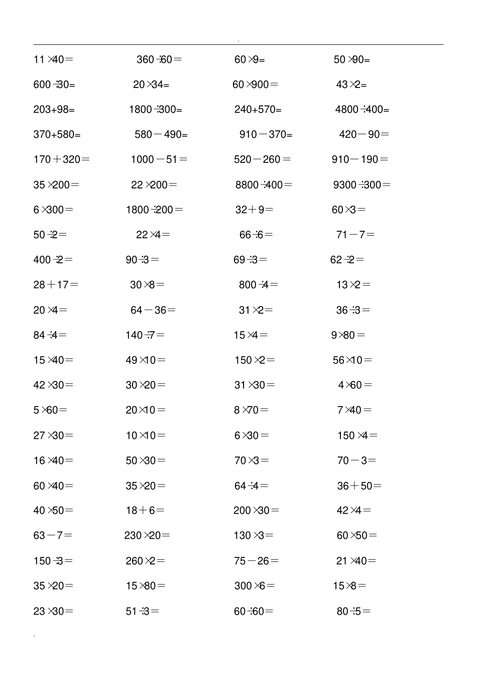 完整四年级数学口算900道_第3页