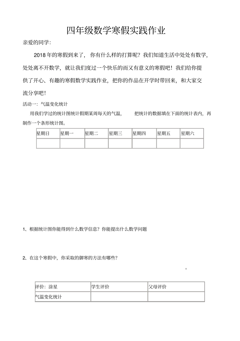 完整四年级数学寒假实践作业_第1页