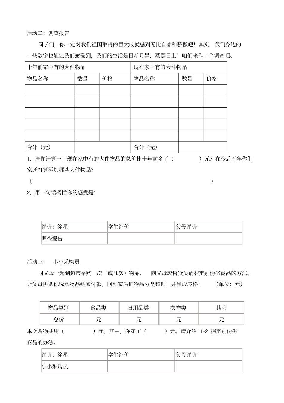 完整四年级数学寒假实践作业_第2页