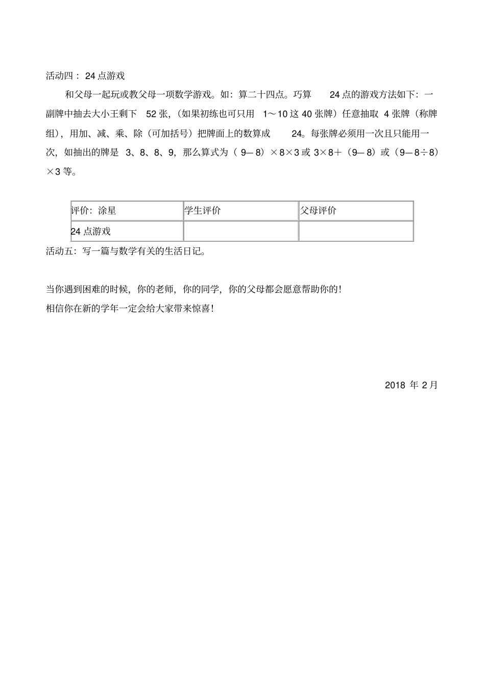完整四年级数学寒假实践作业_第3页