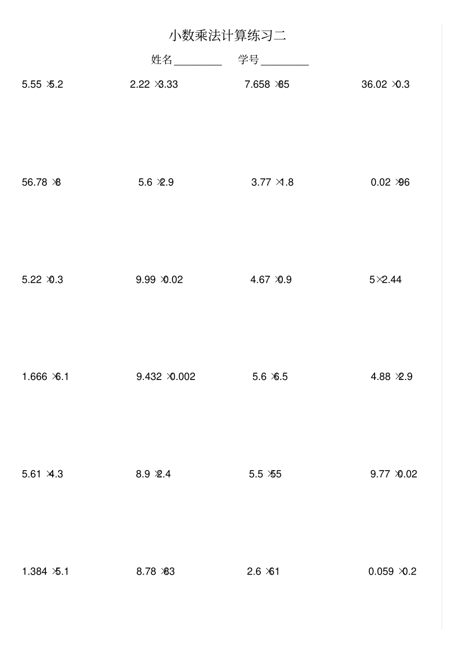 完整四年级数学小数乘法计算练习题100道_第2页