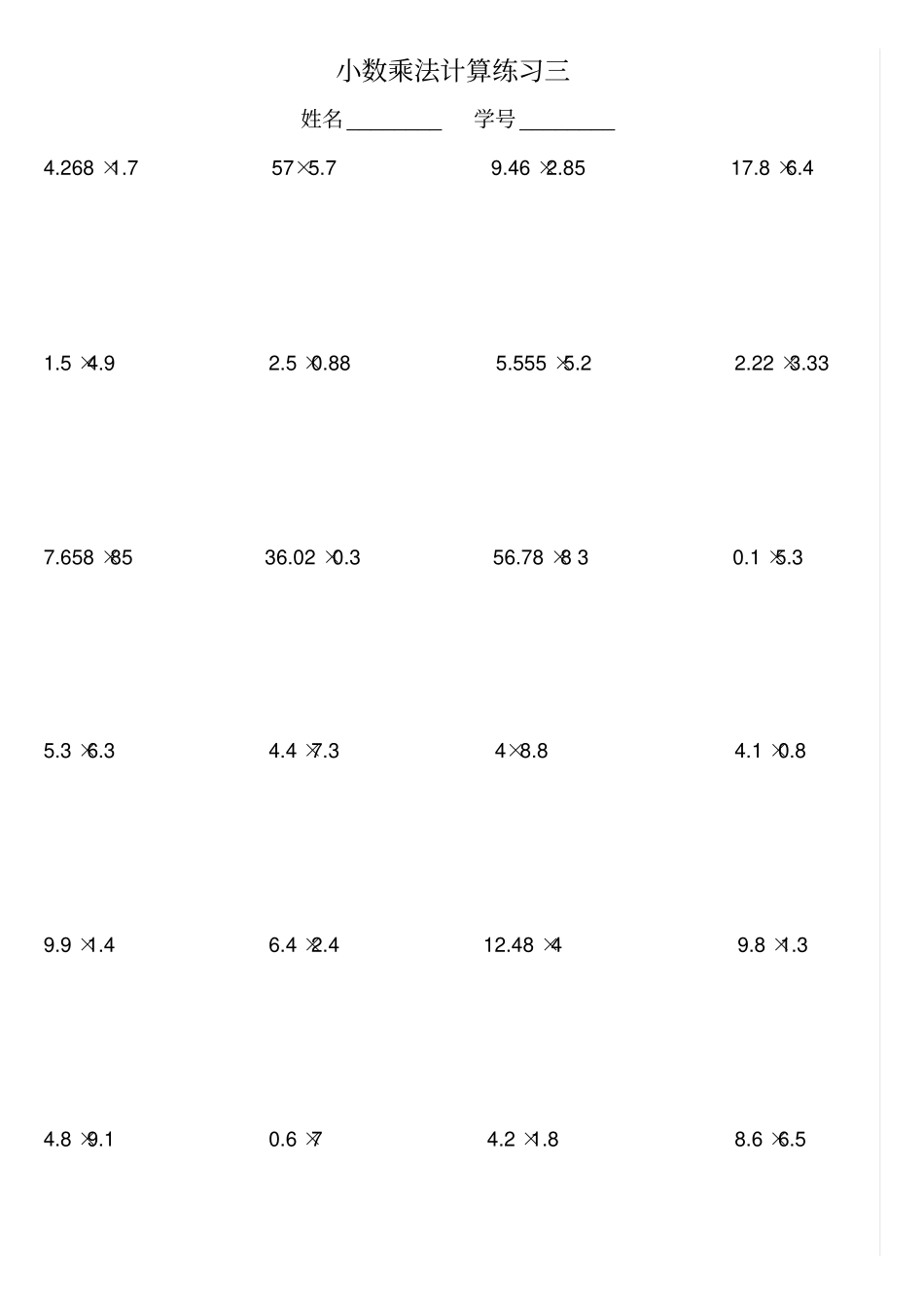 完整四年级数学小数乘法计算练习题100道_第3页