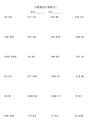 完整四年级数学小数乘法计算练习题100道