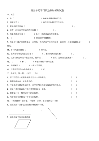完整四年级数学平行四边形和梯形练习题