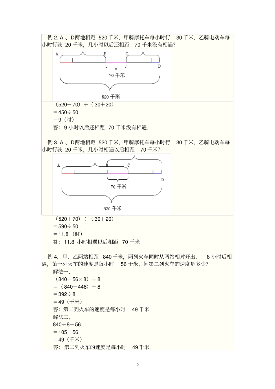 完整四年级数学应用题专题-相遇问题_第2页