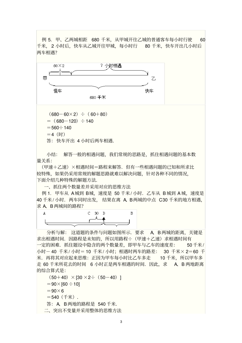 完整四年级数学应用题专题-相遇问题_第3页