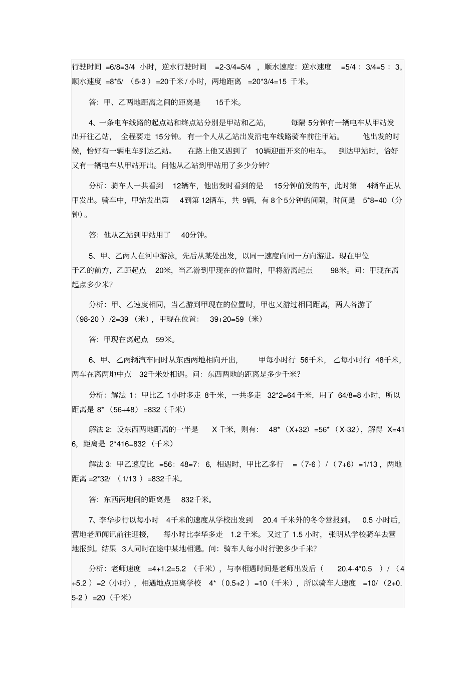 完整四年级数学思维训练引导例题详解——行程问题一_第2页