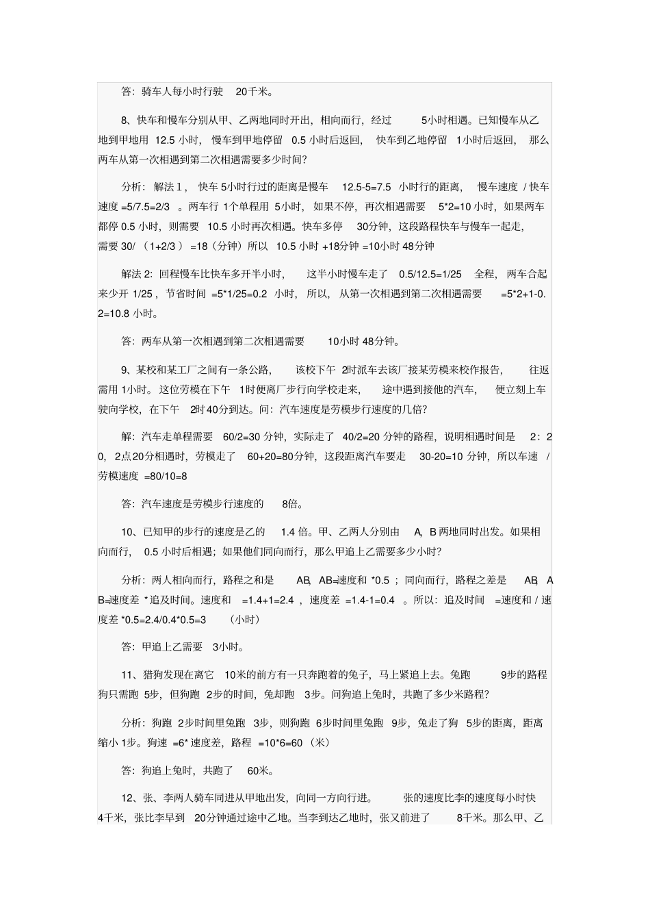完整四年级数学思维训练引导例题详解——行程问题一_第3页