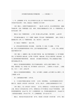 完整四年级数学思维训练引导例题详解——行程问题一