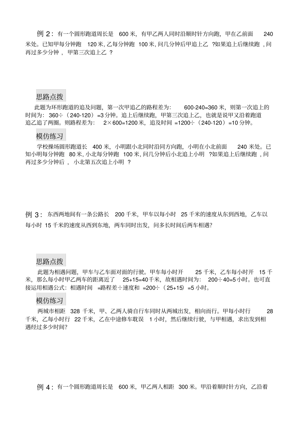 完整四年级数学思维训练——追及相遇问题_第2页