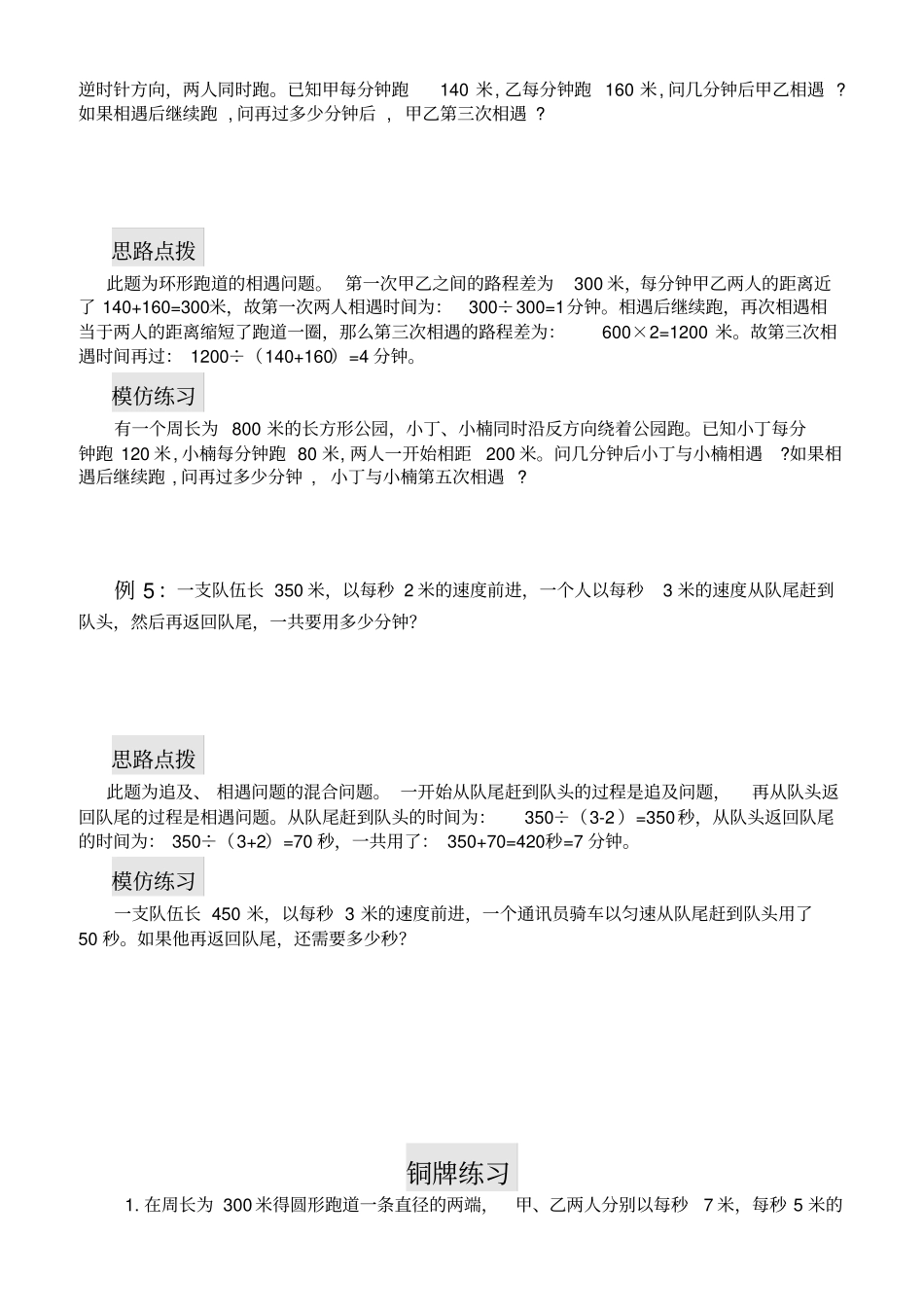 完整四年级数学思维训练——追及相遇问题_第3页