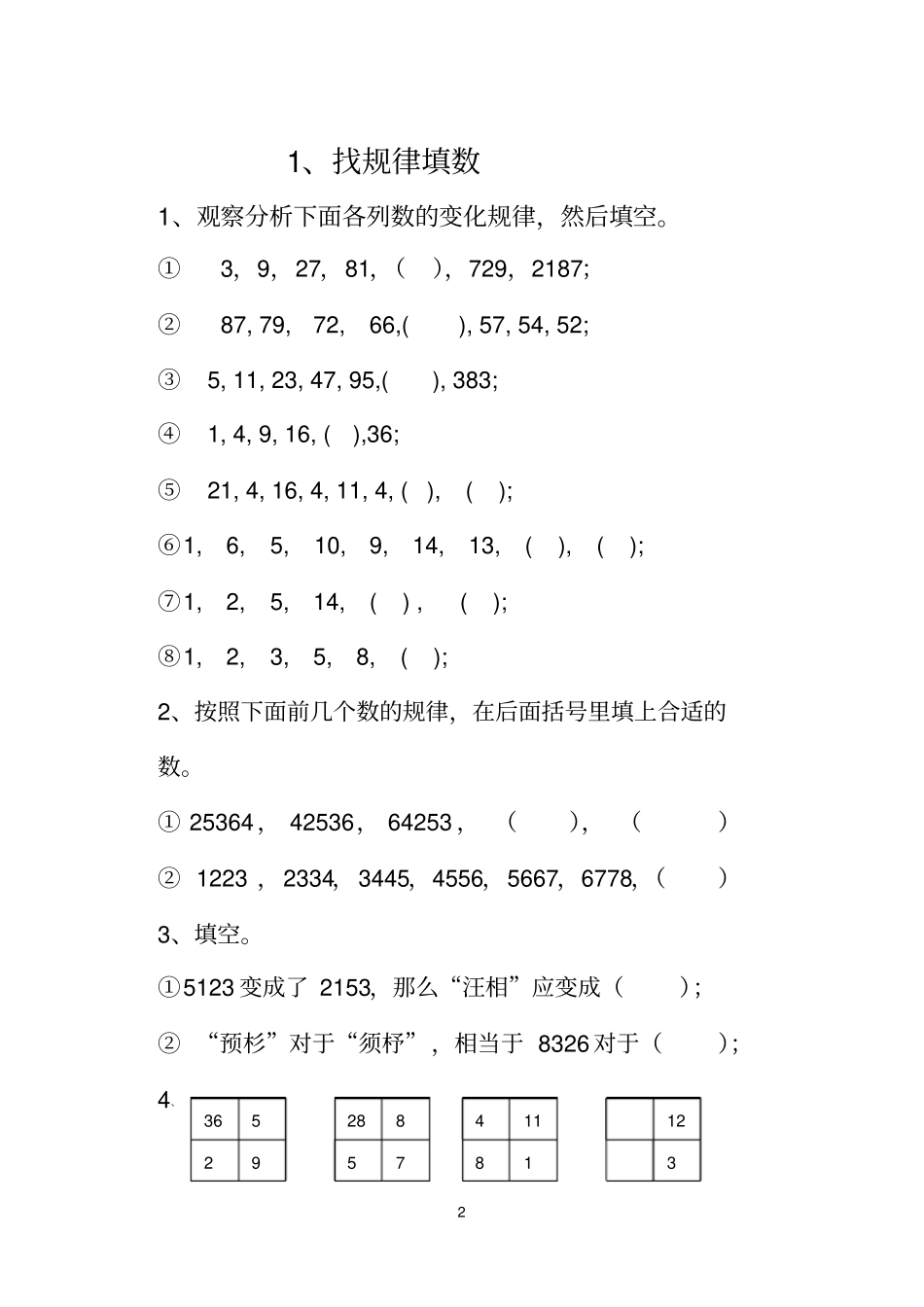 完整四年级数学拓展教材上册_第2页