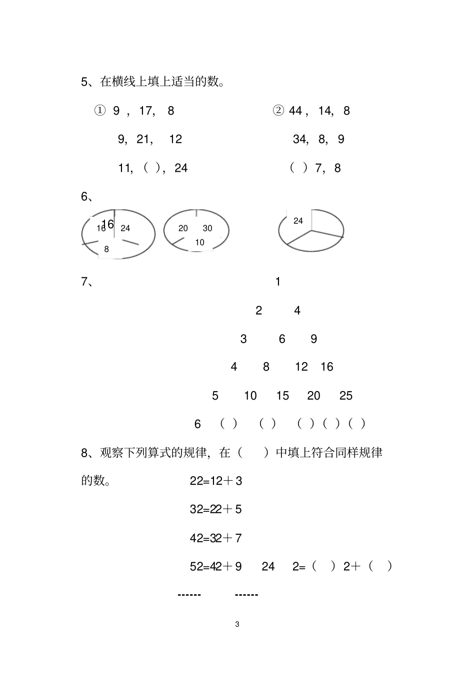 完整四年级数学拓展教材上册_第3页