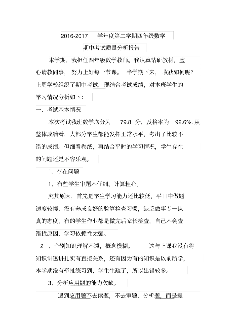 完整四年级数学期中考试质量分析报告_第1页