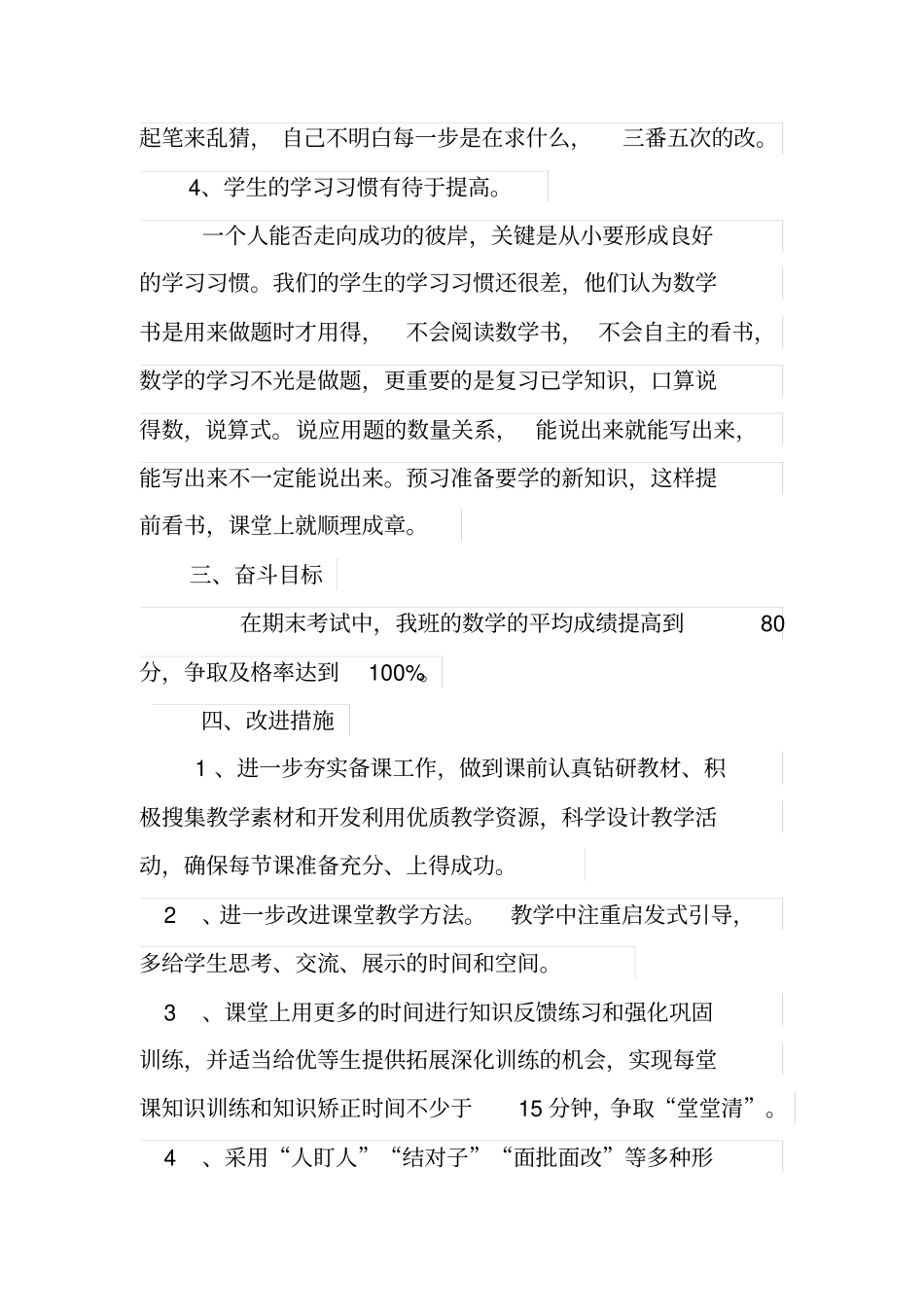 完整四年级数学期中考试质量分析报告_第2页