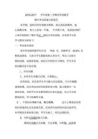 完整四年级数学期中考试质量分析报告