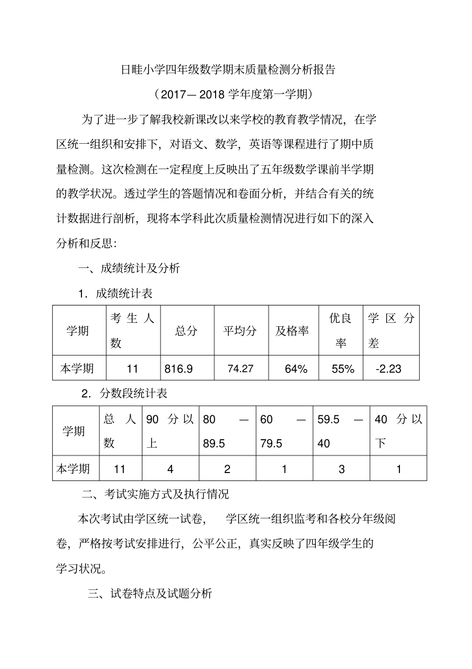 完整四年级数学期末质量检测分析报告_第2页