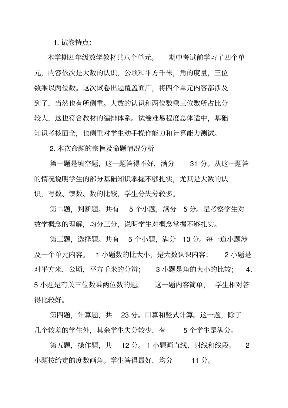 完整四年级数学期末质量检测分析报告_第3页