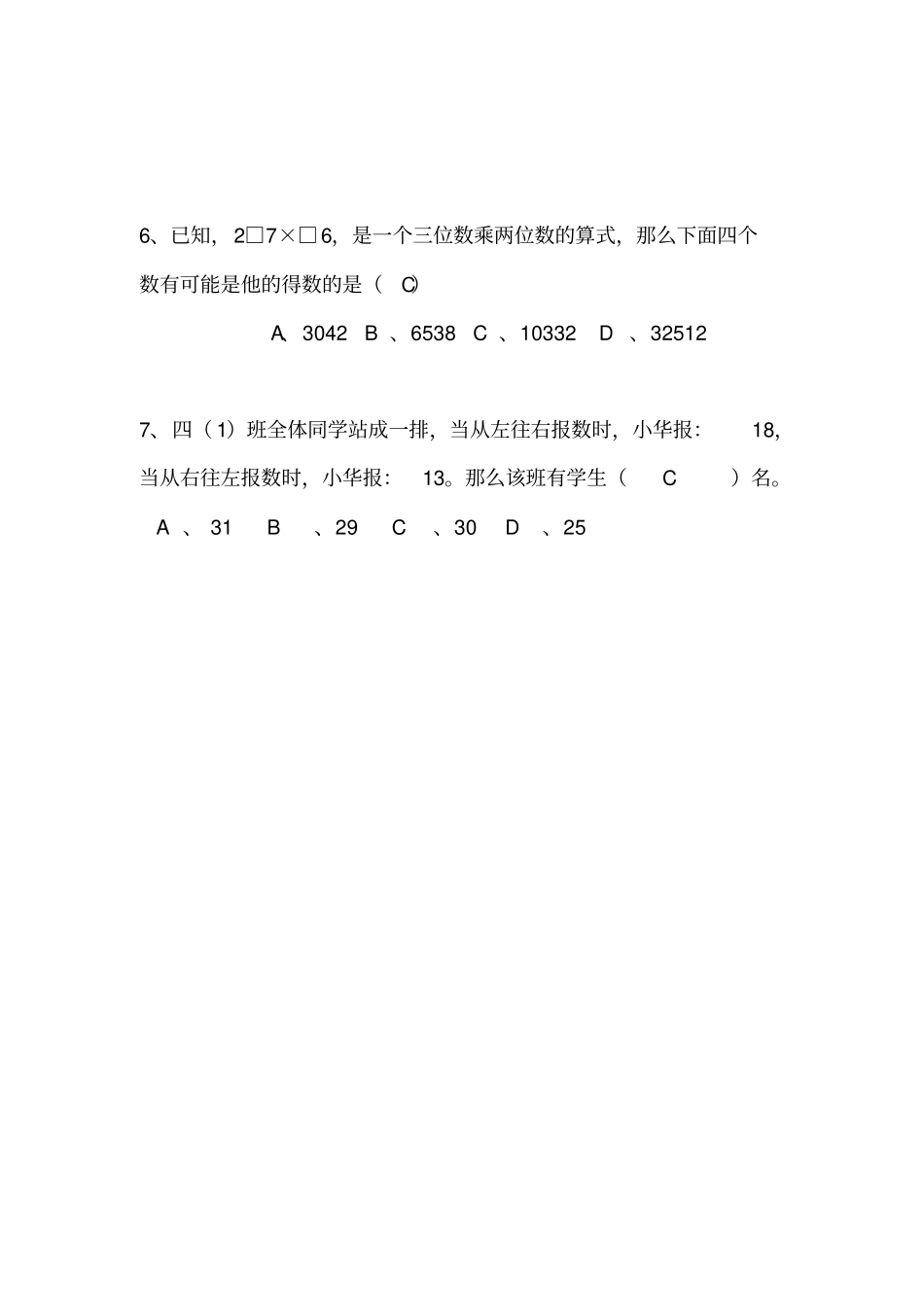 完整四年级数学核心素养_第2页