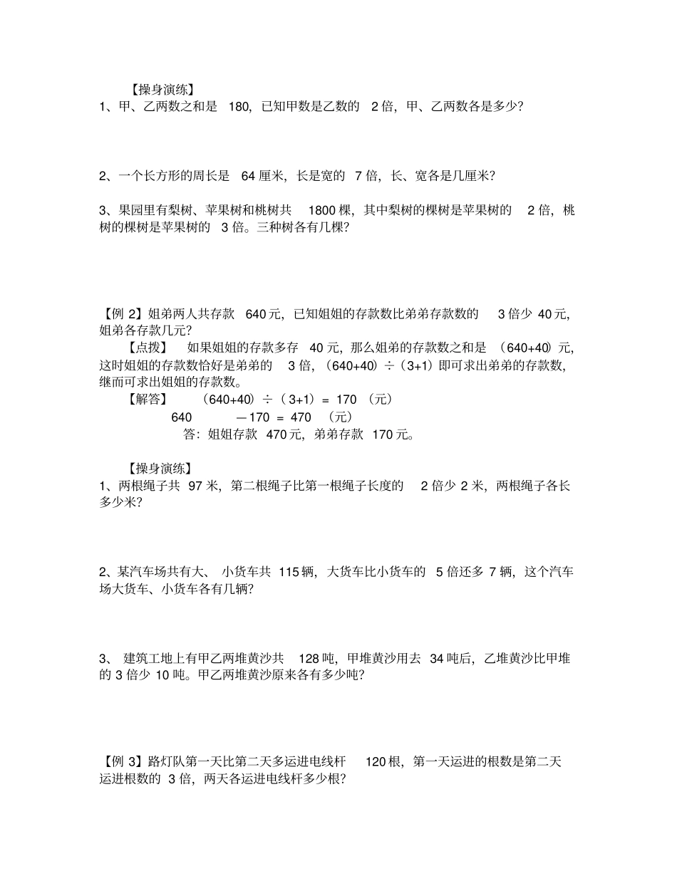 完整四年级数学思维训练题整理_第2页