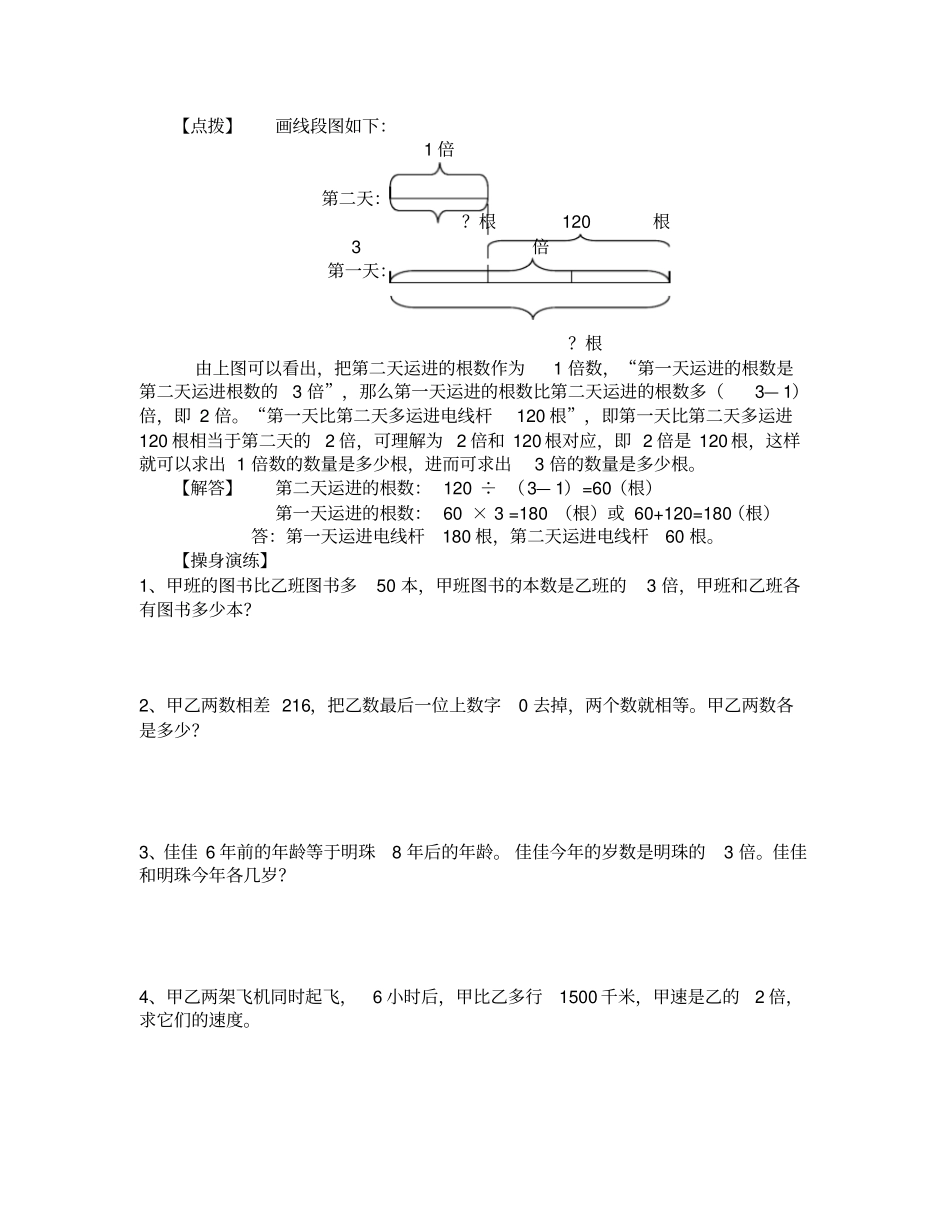 完整四年级数学思维训练题整理_第3页