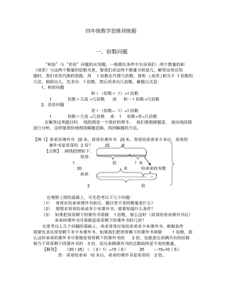 完整四年级数学思维训练题整理
