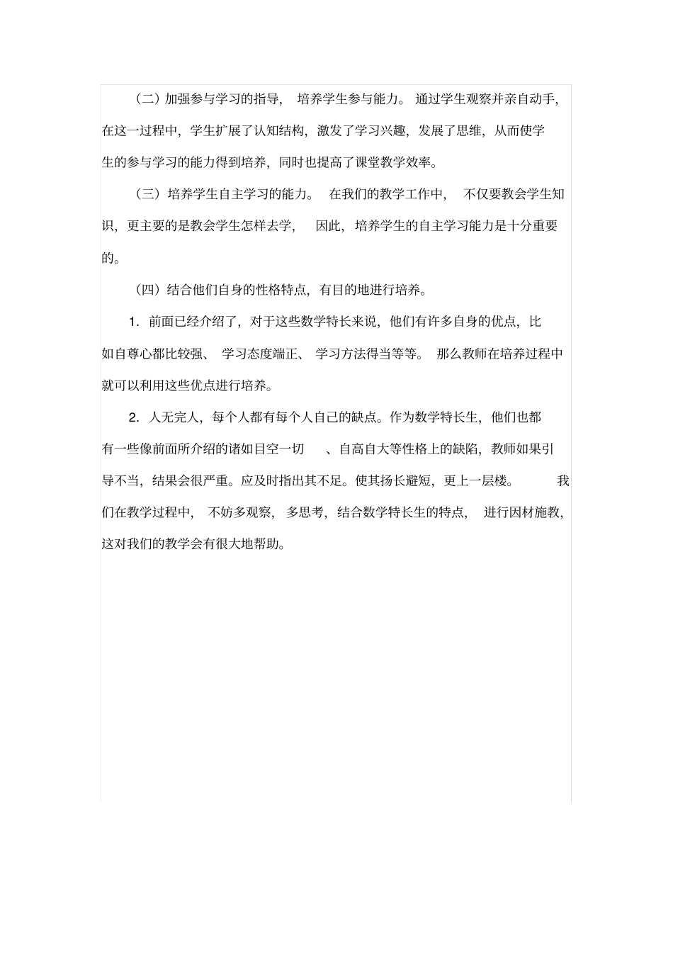 完整四年级数学特长生培养计划_第2页