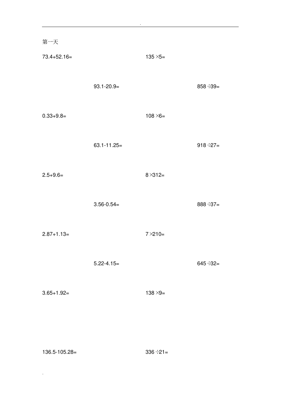 完整四年级数学竖式计算400题_第1页