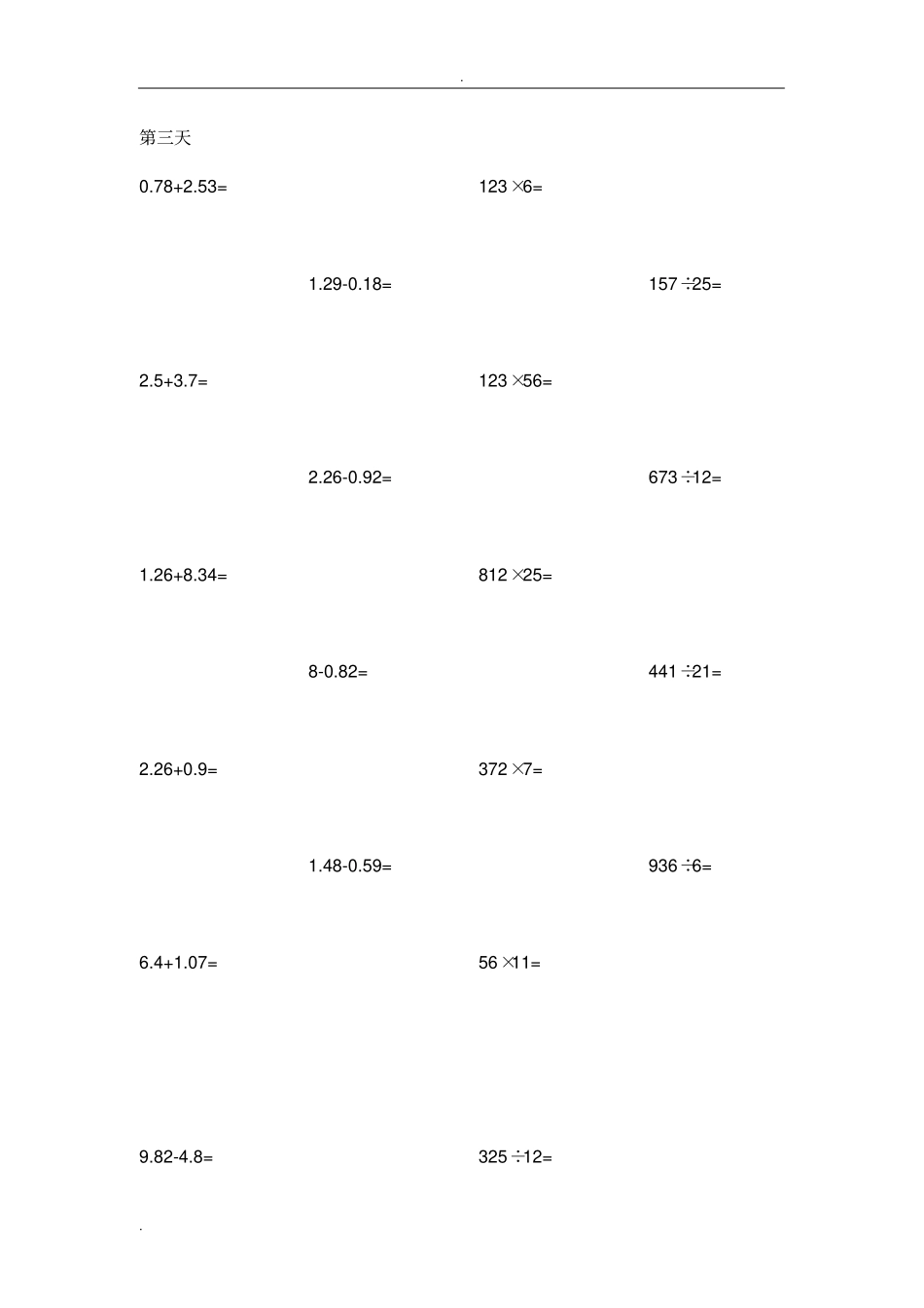 完整四年级数学竖式计算400题_第3页