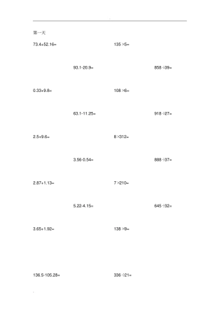 完整四年级数学竖式计算400题