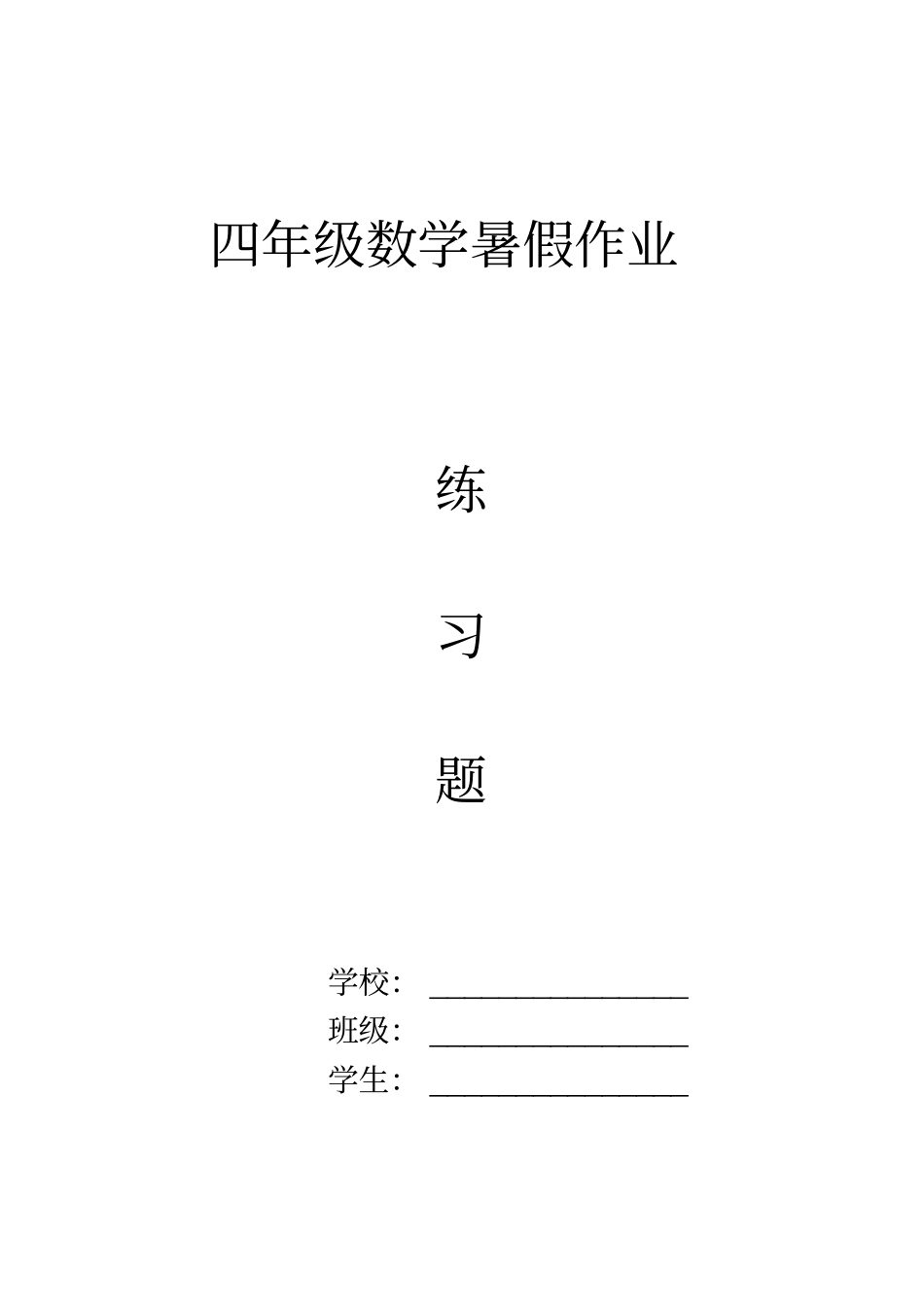 完整四年级数学计算练习题共30套_第1页