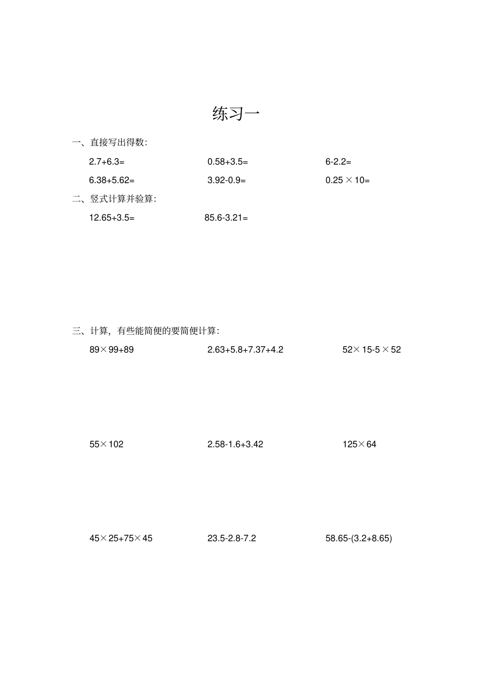 完整四年级数学计算练习题共30套_第2页